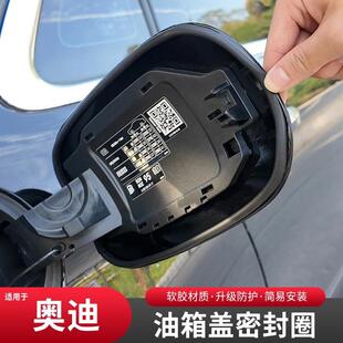 奥迪专用油箱盖密封条防尘胶条充电口盖密封圈防雨水油车新能源车
