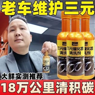 催化清洗剂催化器清理汽车积碳清洁剂套装 大鲜正品 三元 推荐 原装