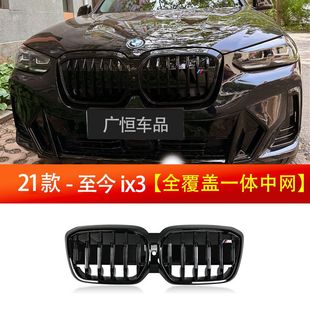 用于21 黑武士雷霆格柵銀色貼片改 IX3粘貼中網(wǎng)全覆蓋改裝 25款