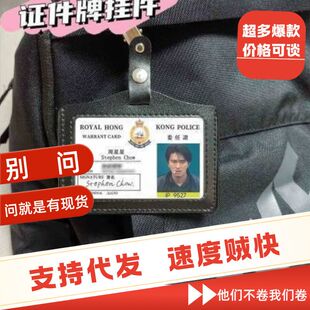 周星星胸牌刘德华梁朝伟无间道周边工作证周星驰逃学威龙黎明徽章