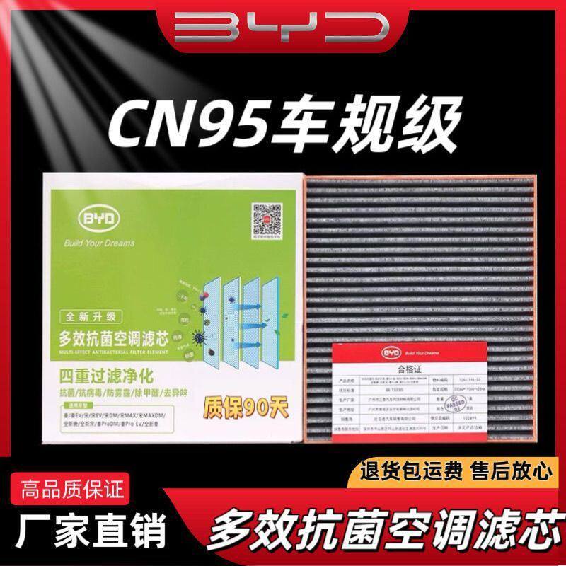 比亚迪空调滤芯秦plus汉ev空调滤芯驱逐舰海豚海豹宋plus元唐海狮