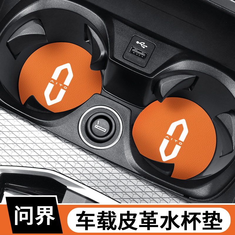 适用于华为AITO问界M7M5ev水杯垫防滑置物垫车内饰改装饰用品配件