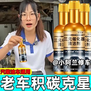 三元 正品 催化清洗剂汽车汽油添加剂除积碳节气门净化去油王清洗剂