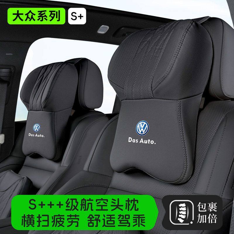 适用大众汽车头枕护颈枕腰靠护腰迈腾速腾途观帕萨特探岳高尔夫c/
