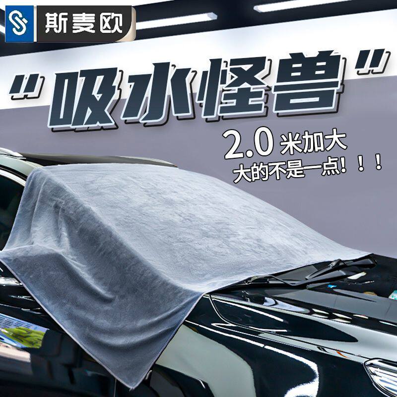 【累计热销5000万+件】斯迈欧洗车大毛巾擦车专用不掉毛汽车高端