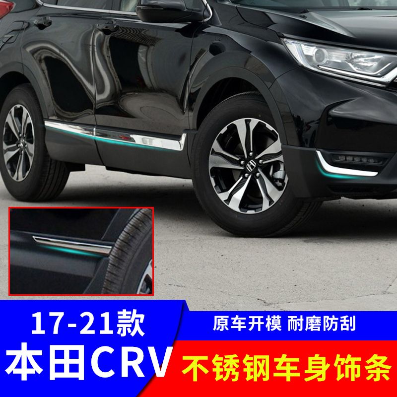 17-22款CRV不锈钢前后杠饰条