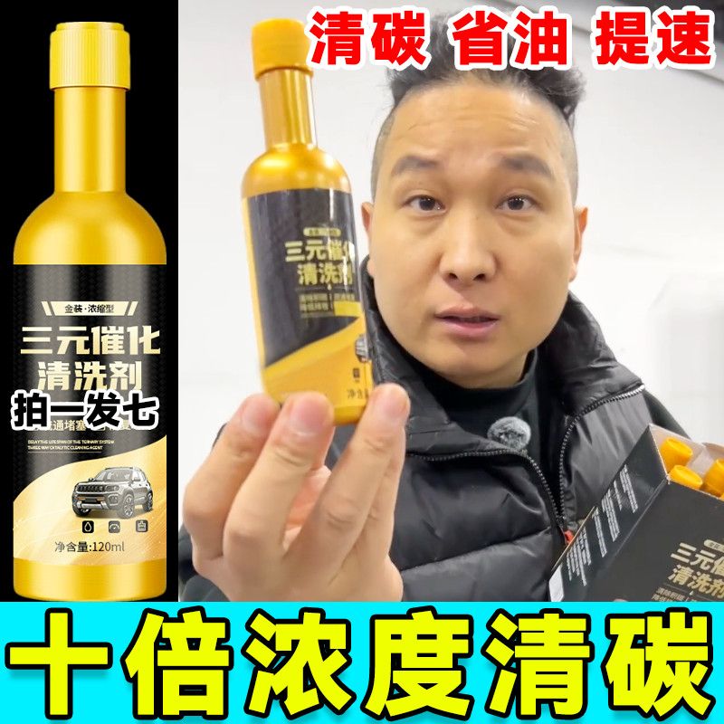 拍一发七正品原装三元催化清洗剂催化器清理汽车积碳三元催化剂