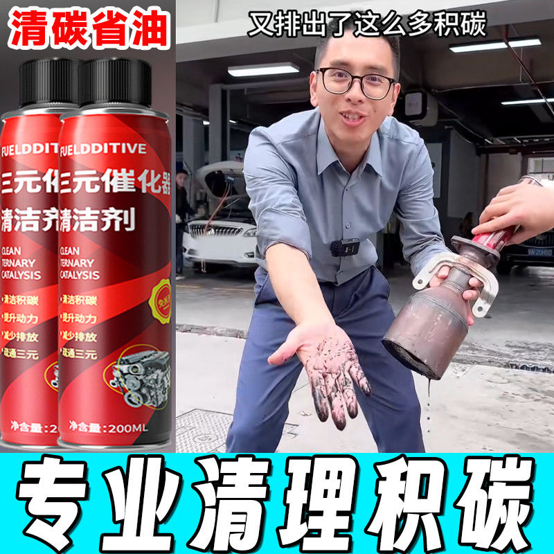 阿科推荐三元催化剂清洗剂催化器清汽油车除碳省油提速三元催化剂