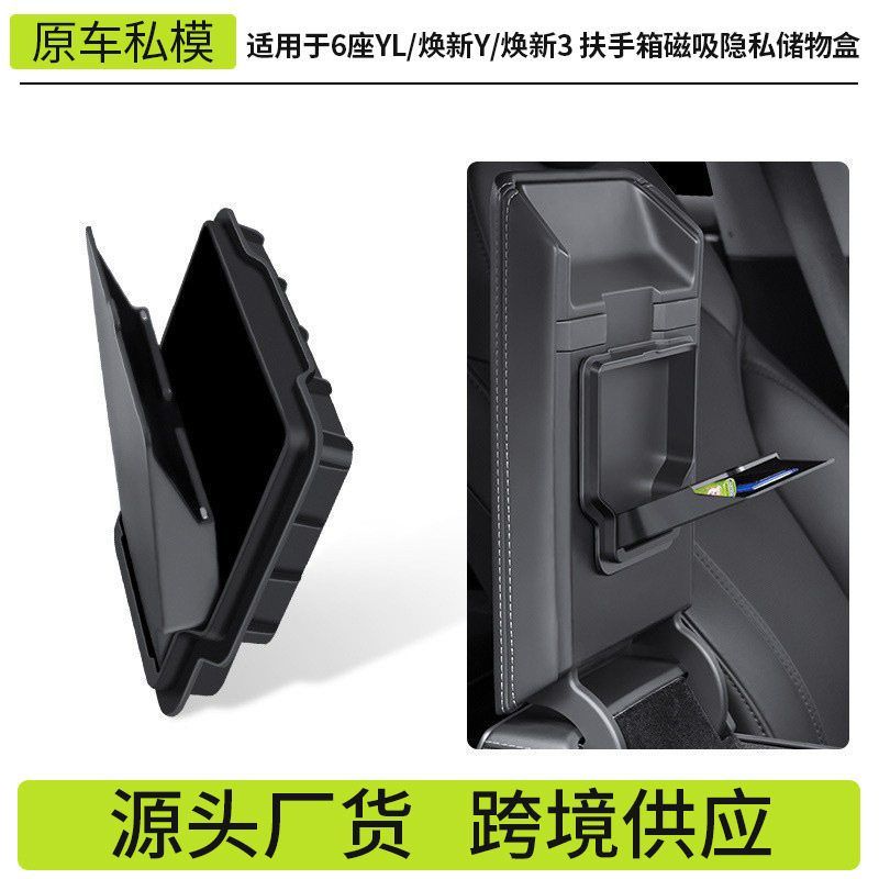 适用特斯拉modelY/3/YL中控磁吸隐私收纳盒中控储物盒水杯架跨境