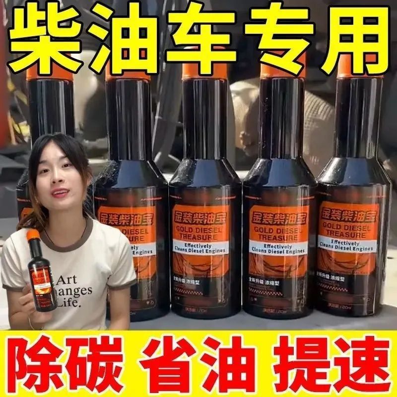 正品柴油添加剂柴油车专用燃油宝除积碳三元催化清洗多用途清洁剂