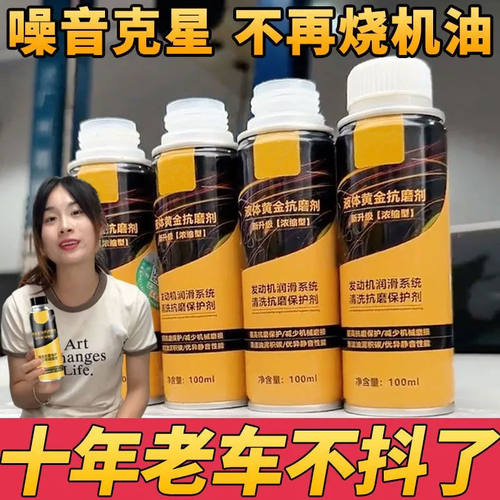 抖音同款正品发动机抗磨保护剂降噪音抖动强治烧机油机油添加剂