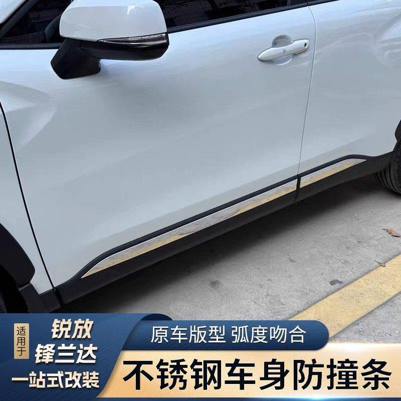 适用于丰田锋兰达车身饰条锐放门边条车门防撞亮条外观改装装饰贴