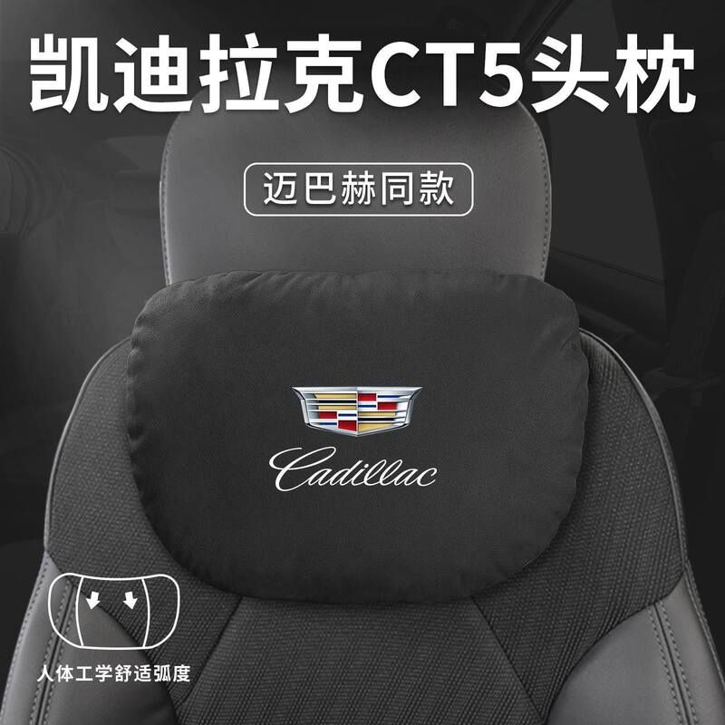 适用凯迪拉克CT5汽车专用头枕腰靠枕护颈枕腰枕座椅枕头内饰用品