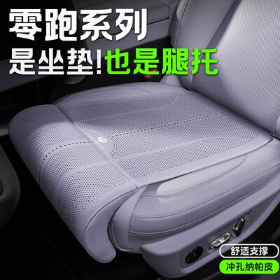 适用零跑汽车坐垫C10/C01/C11/C16/B10/主副驾驶腿拖一体汽车坐垫