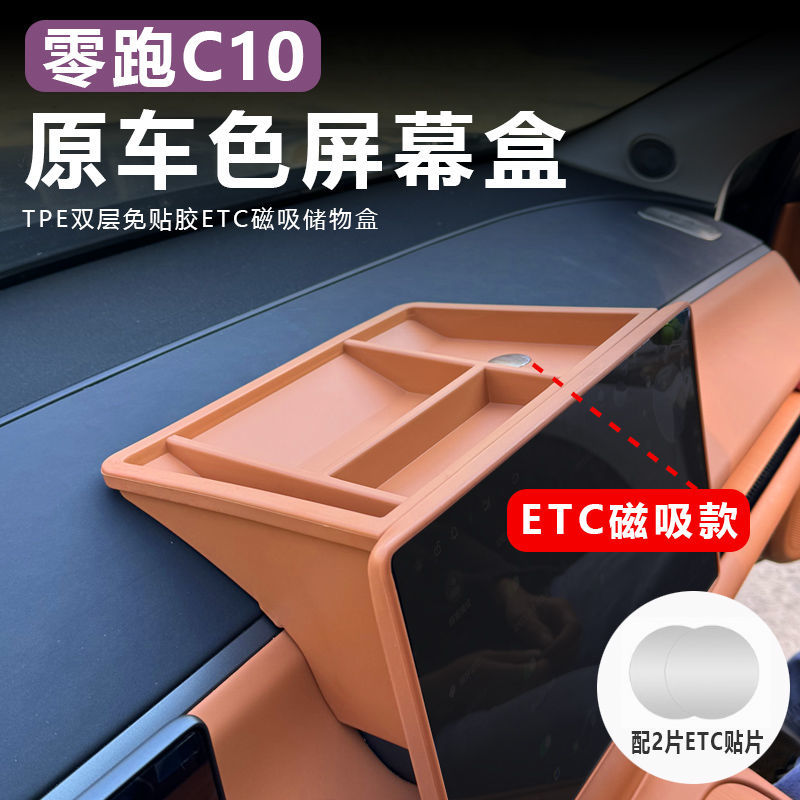 零跑C10屏幕后储物盒扶手箱中控置物收纳盒C10改装内饰件用品配件