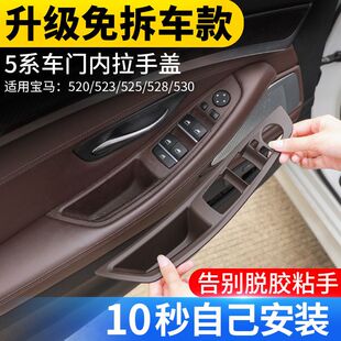 适用宝马5系F18F10主驾驶室升窗扶手面板车门内拉手520li525i配件