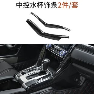 十代思域改装档位面板中控水杯条扶手箱面板排档框黑武士内饰全套