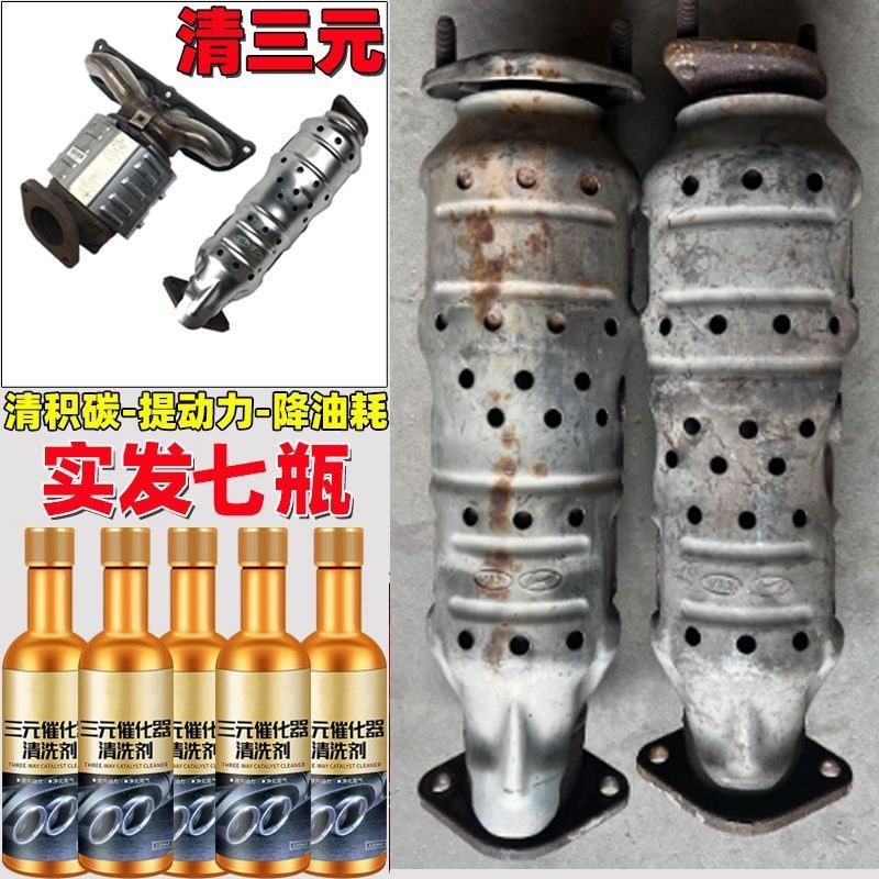 大鲜推荐正品三元催化剂清洗剂催化器清理汽车除积碳清洁剂套装