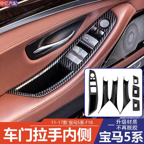 适用宝马系F18车门内拉手520523