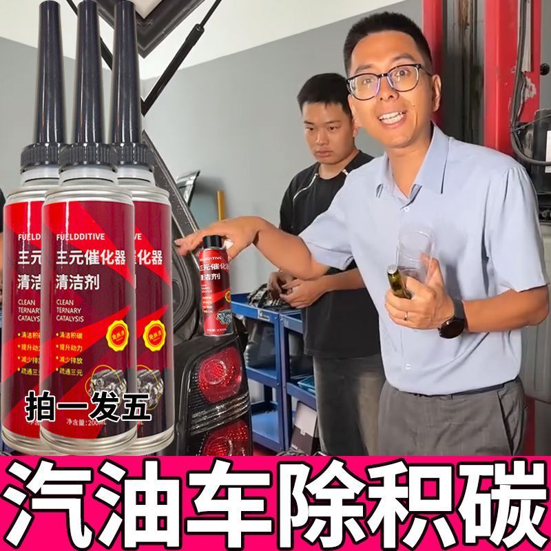 【拍一发六】三元催化剂清洗剂催化器清理汽车除碳正品清洁剂套装