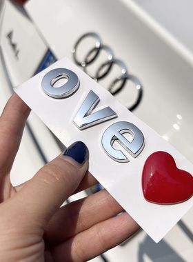 创意小写字母LOVE爱心奥迪Q2LQ5A4A6L奔驰E260LE300L改装车尾标贴