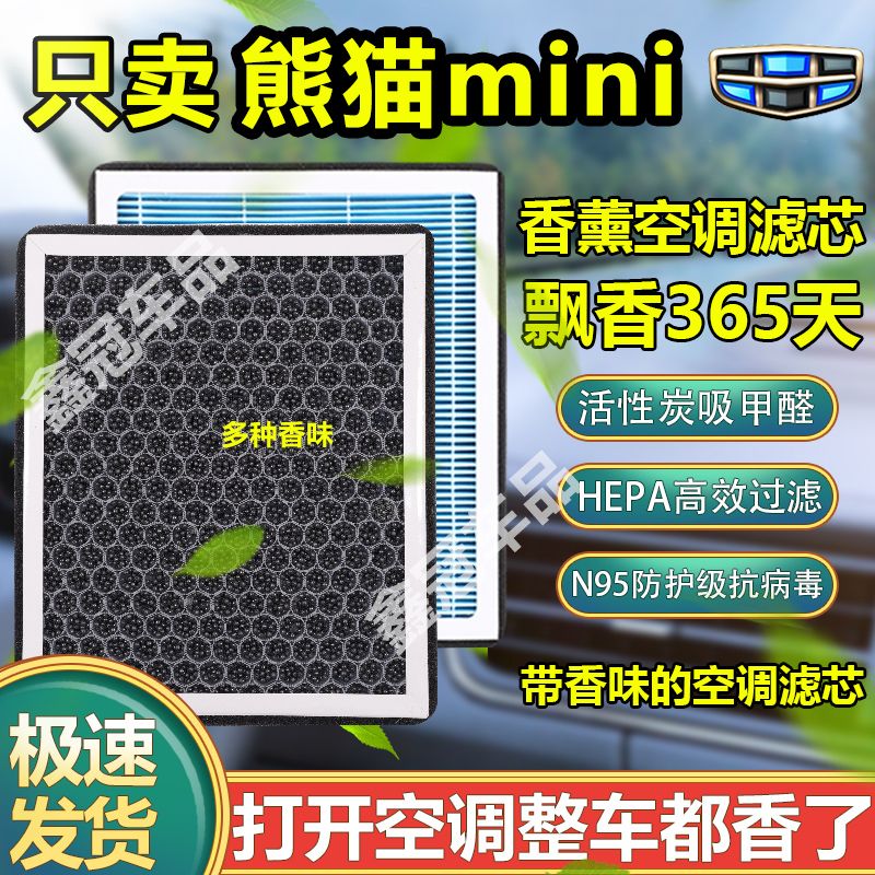 熊猫mini活性炭除雾霾空调滤芯