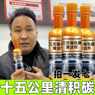 大鲜正品 催化清洗剂清洗剂催化器清理汽车多用途清洁剂 推荐 三元