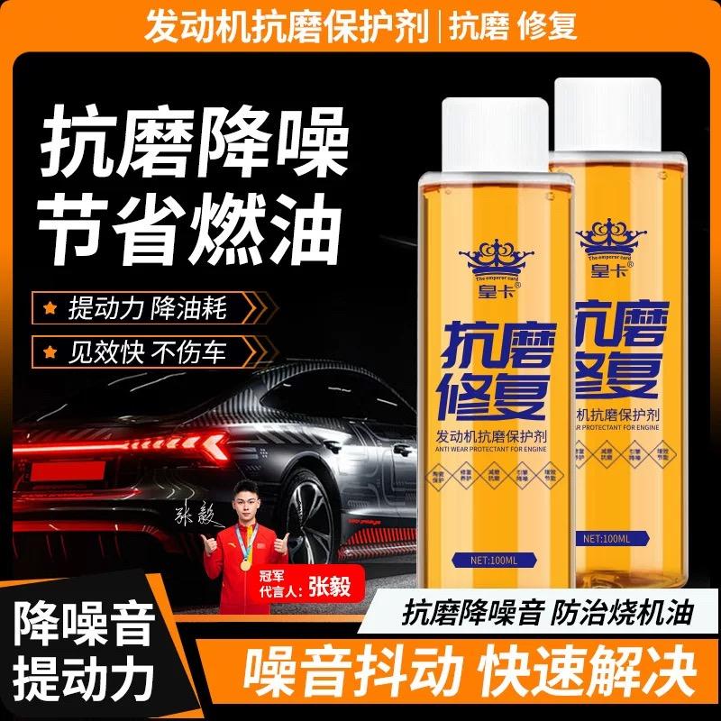 发动机抗磨保护剂降低油耗提动力