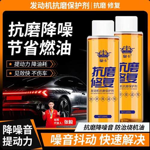发动机抗磨保护剂降低油耗提动力
