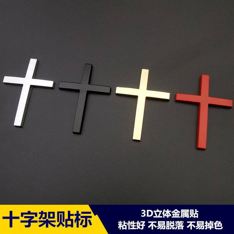 汽车金属贴立体十字架贴标划痕