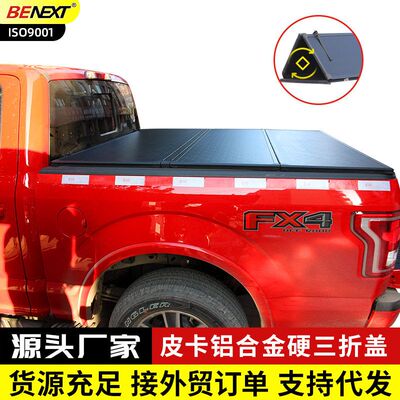 猛禽F150 rangerT8T9wildtrak皮卡加装三折叠后盖铝合金平盖