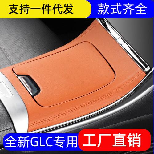 适用奔驰GLC260LGLC300LX254中控