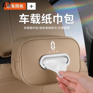 专用于AITO问界M7 抽纸盒汽车用品大全 M5EV M9车载纸巾盒套包挂式