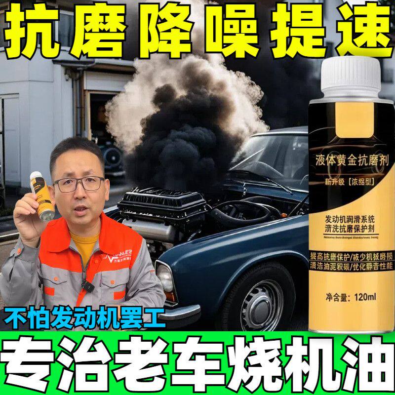 发动机润滑油黄金静音发动机抗磨保护剂降噪音抖动省油管道疏通剂