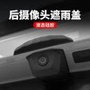 适用于奥迪蔚来理想各汽车后摄像头防雨罩倒车影像遮雨保护盖配件