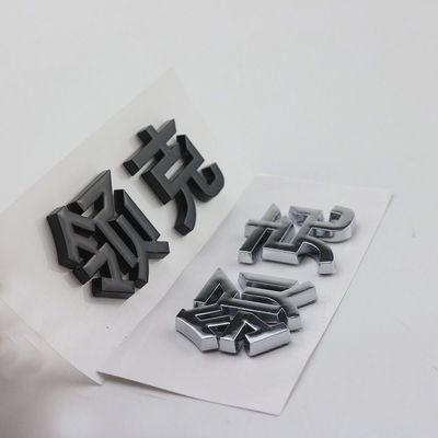 【创意车标】领导克星个性网红创意文字车标标贴领克汽车尾标装饰
