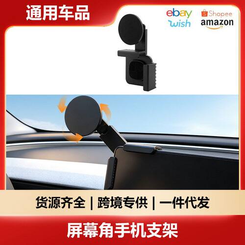 适用于特斯拉焕新modelY3YL车载手机支架juniper屏幕角手机支架