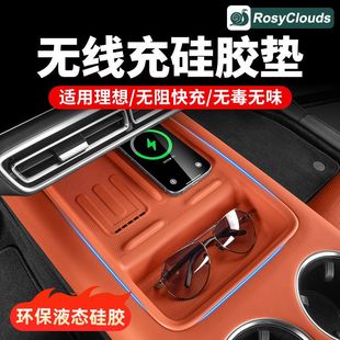 件专用品配件 理想L7L8L9无线充硅胶垫水杯套储物盒防滑垫内饰改装