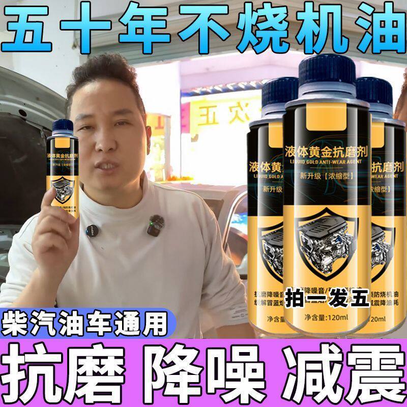 买一发四】发动机抗磨保护剂降噪音防抖动强治烧机油去油王清洗剂