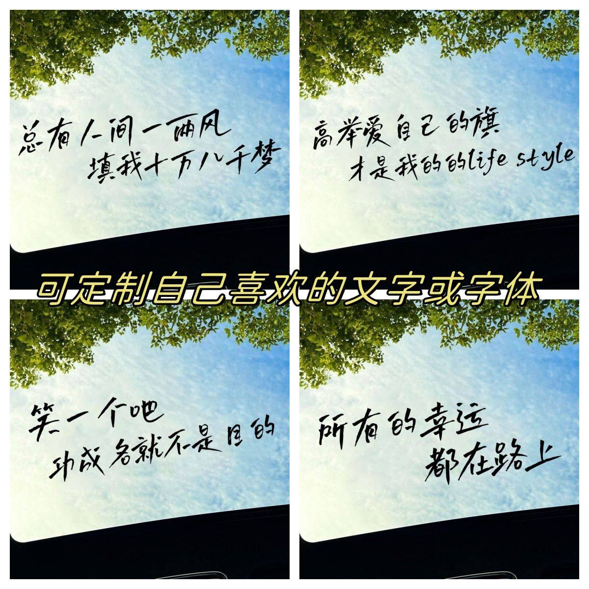 汽车贴纸天窗文字车贴个性创意车顶装饰网红爆款后挡风玻璃车贴画