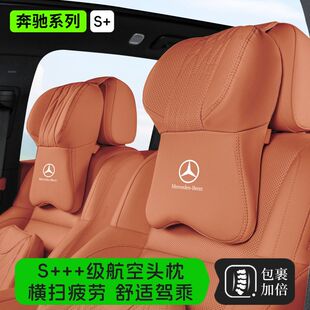 适用奔驰汽车头枕c260l/e300l/a200l/glc/glb220护颈枕腰靠垫车内