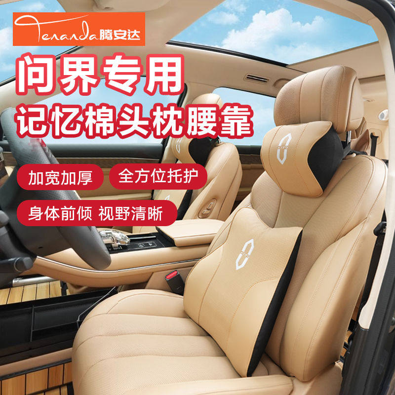适用华为AITO问界M5/M7/M9头枕腰靠专用护颈枕汽车改装饰用品配件