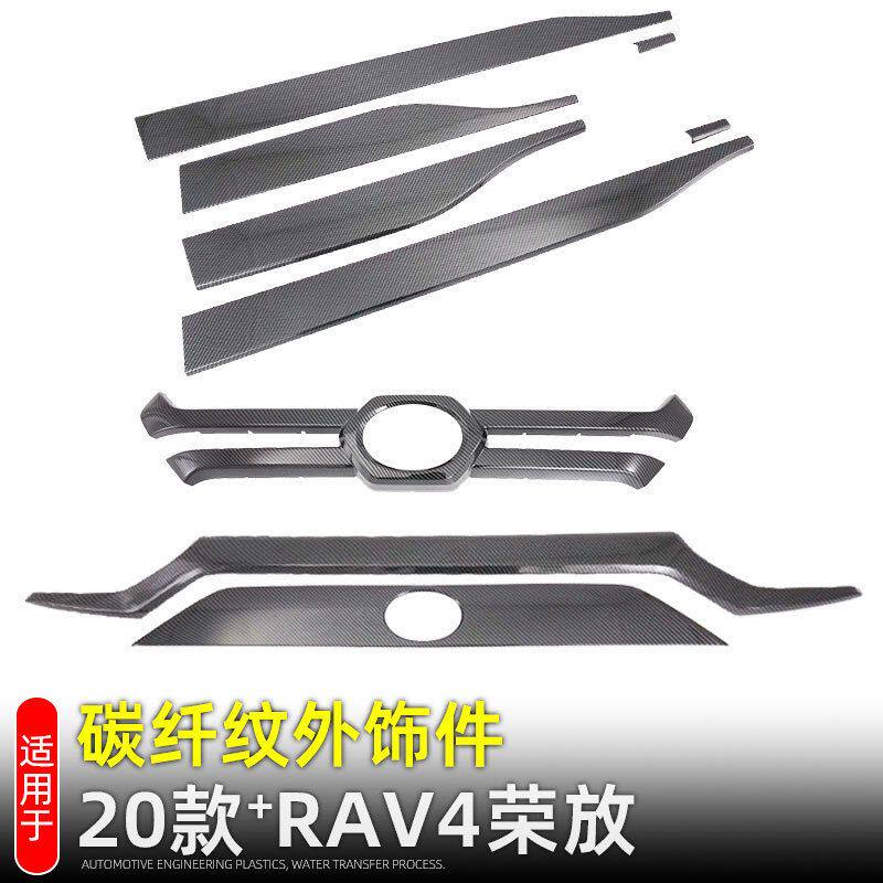 适用20款丰田RAV4后饰条门边条中网前机盖饰条门碗拉手车身装饰贴