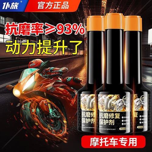 摩托车发动机抗磨修复剂专用机油添加剂免拆清洗除积碳降噪音