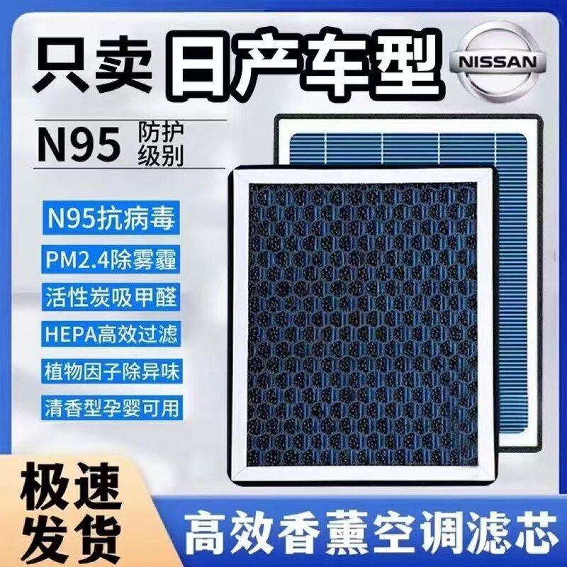 适用日产新轩逸香薰空调滤芯逍客奇骏骐达天籁骊威阳光蓝鸟空气格