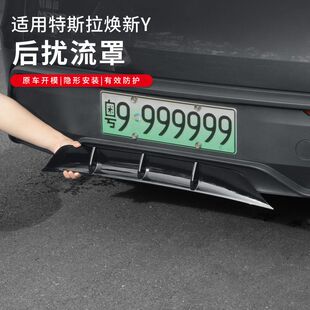 适用特斯拉25款焕新Y后扰流板 新ModelY后唇包围后保险风刀装饰