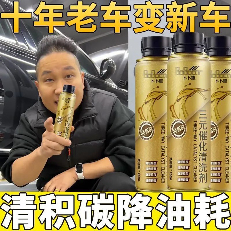 卜车官方金装三元催化清洗剂崔化洗剂免拆发动机内部除积碳