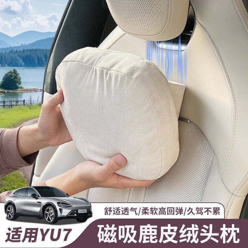 适用于小米YU7磁吸头枕腰靠隐藏式护颈座椅枕头靠垫内饰用品配件,汽车用品/电子/清洗/改装,其他内饰/驾乘用品,淘宝优惠券,粉丝福利购,淘宝优惠卷