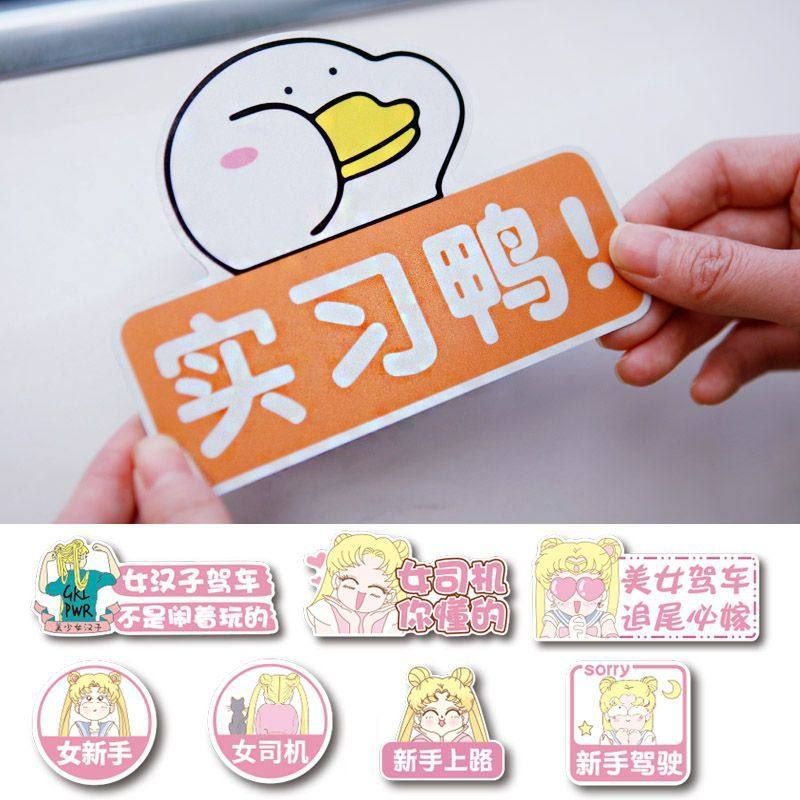 实习标志车贴磁性防水反光防晒夜光美少女新手上路机动汽车用创意