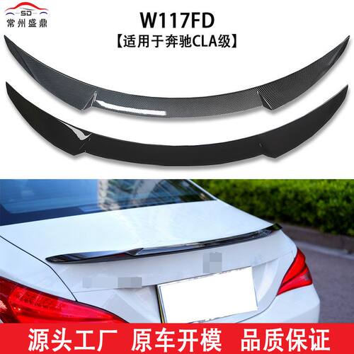 适用于13-19年奔驰CLA级CLA220 CLA200改装W117 FD款尾翼改装件